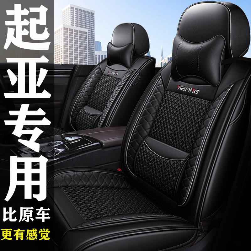 起亚K2K5KX3K3S福瑞迪焕驰智跑专用座套四季通用全包冰丝汽车坐垫