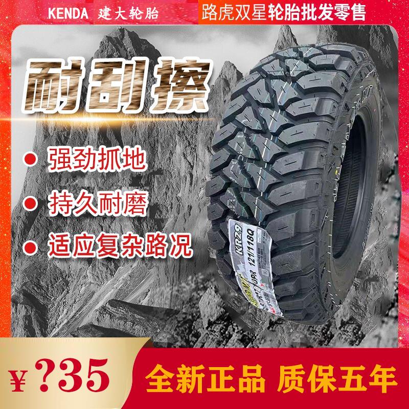 建大泥地MT泥地越野轮胎265/65r17全地形AT235245/70 75r16 60R18