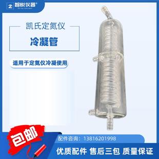 玻璃耐高温冷凝管适用于KDN380F103F102C81281619C等凯氏定氮仪