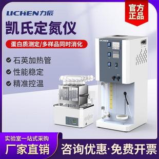 力辰全自动凯氏定氮仪蒸馏装置KDN-04A蛋白质凯式测定仪含消化炉