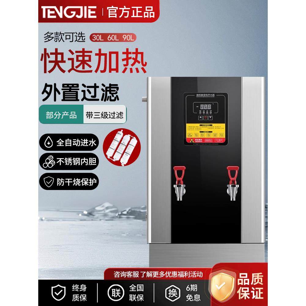 全自动开水机商用奶茶店大容量电热烧水器热水机餐厅工厂全自动