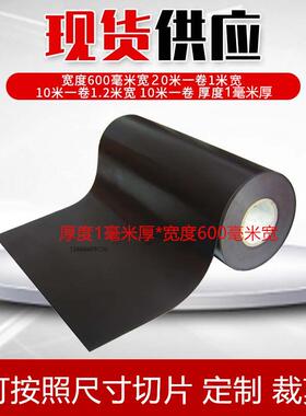 特价橡胶磁铁软磁铁汽车广告印刷软磁片宽600X厚1mm长1米软胶磁铁