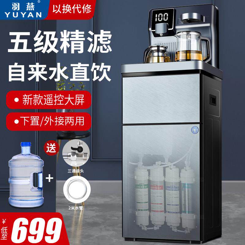 羽燕净水器家用直饮加热All立式自来水过滤器净水机净饮茶吧机
