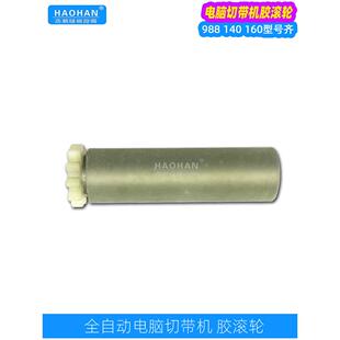 电脑冷热切带机胶轮织带拉炼滚轮988T送料轮魔术贴断带机同步上轮