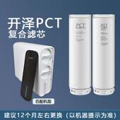 通用款 PCT前后置覆合滤芯开泽净水器滤芯600G 800G反渗透RO膜滤芯