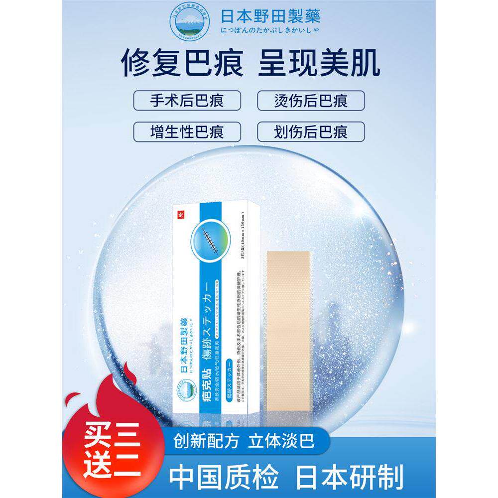 【火爆热卖】日系巴痕贴 刨腹产增生-凹凸疤-各种手术疤