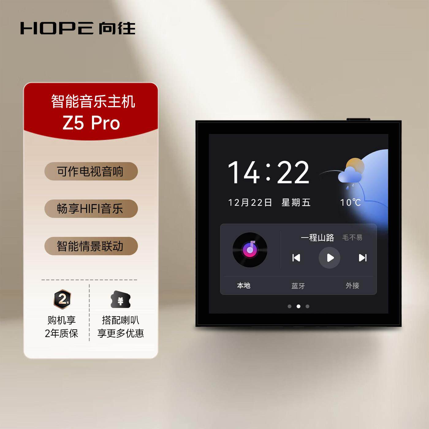 HOPE/向往 Z5智能家居家庭背景音乐86型主机系统套装吸顶吊顶喇叭
