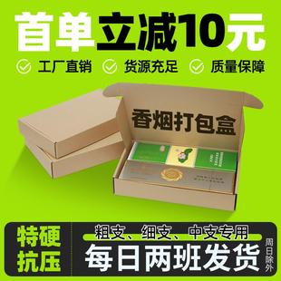 扁纸盒香烟包装 长条纸箱小号烟快递捆装 定做手幅飞机盒特硬三角形