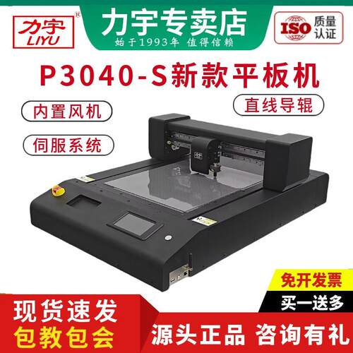 力宇平板模切机巡边刻字机切割机不干胶铜板纸PVC胶片卡证切割机