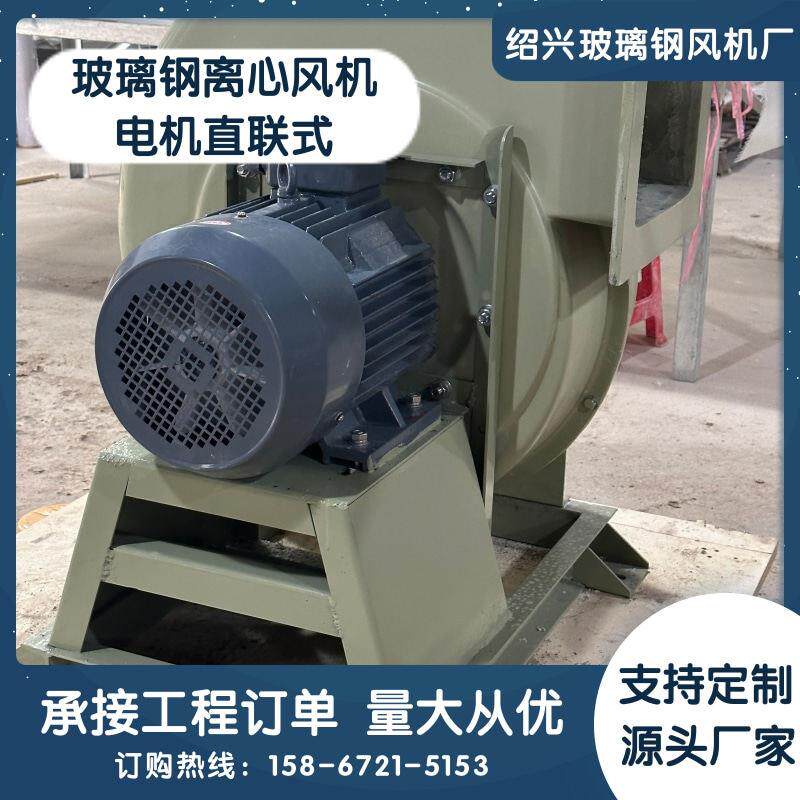 F4-72玻璃钢离心风机电机直联式 工业防腐防爆抽风机环保除臭
