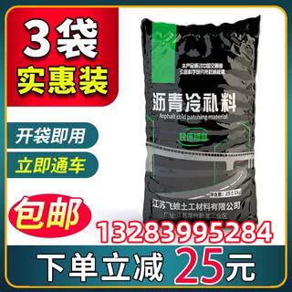 3袋*25KG沥青路面修补料冷补料水泥混凝土道路坑洼快速修复修补料