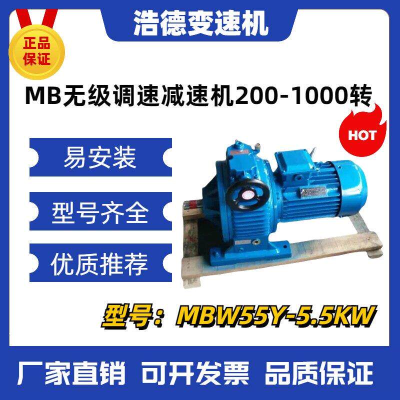供应MB02-40无级变速机减速器基本型200-1000转 双轴型 机头