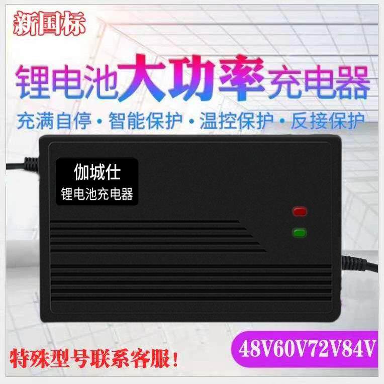电动车电车锂电池充电器12V24V36V48V60V72V9A三元锂铁锂快充原装
