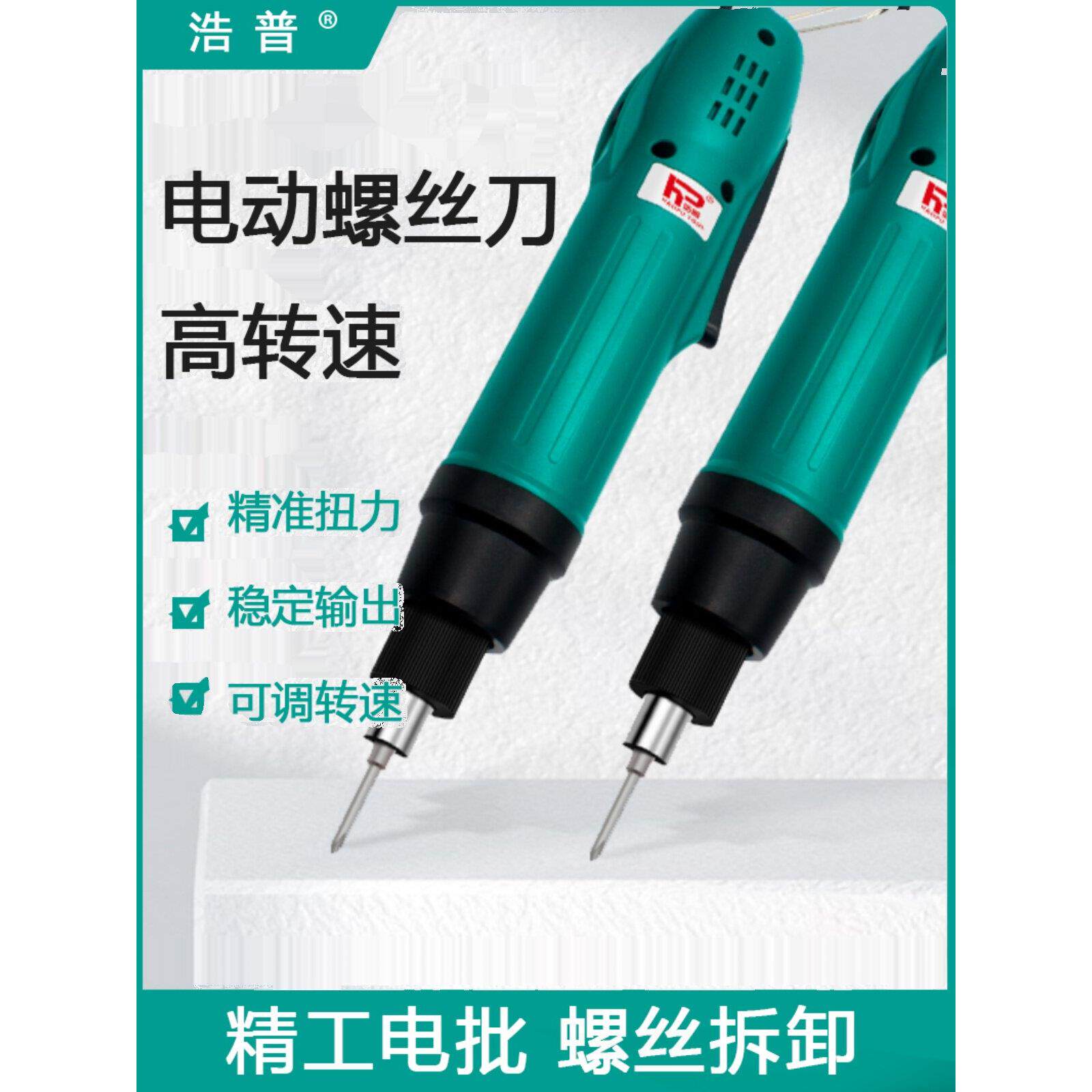 浩普直插220V电动螺丝刀电动AC620电起子全自动手机维修801改锥