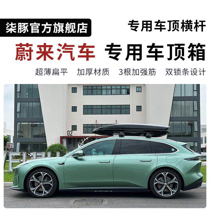 适用专用于蔚来汽车车顶行李箱ET5T EC6 ES6 EC7 ES7 ES8车顶箱旅