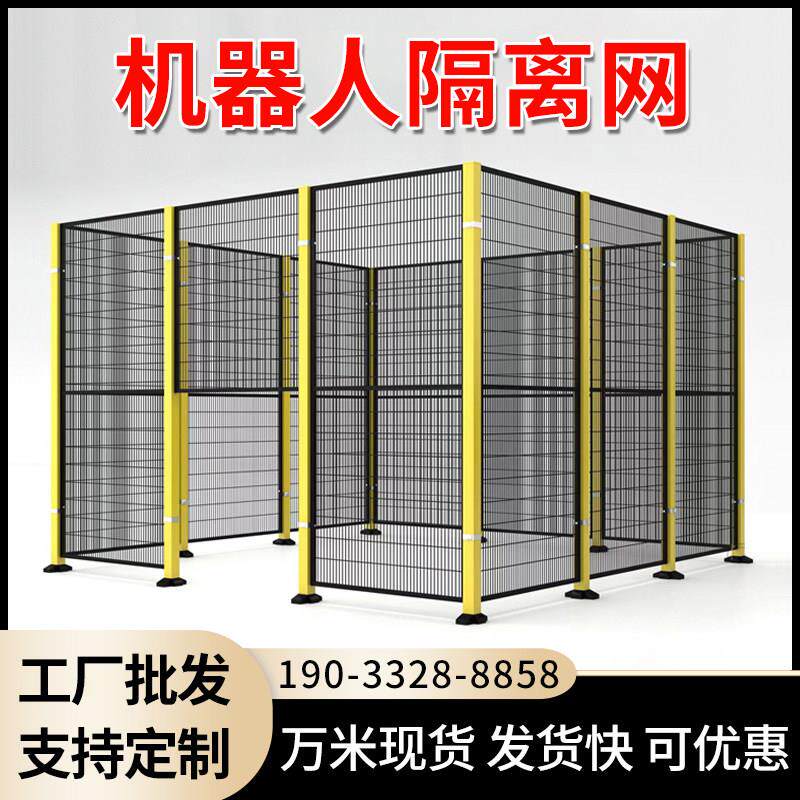 无缝车间机器人隔离网围栏围挡智能设备安全护栏网工厂仓库隔断网