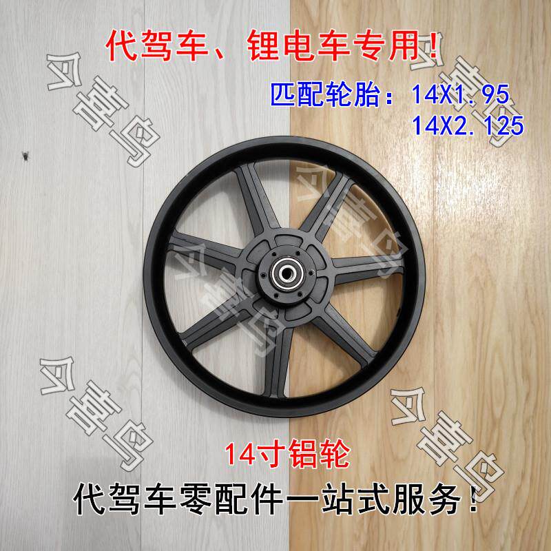代驾车前轮圈85宽折叠车碟刹窄前轮65宽锂电电动车前铝合金轮毂