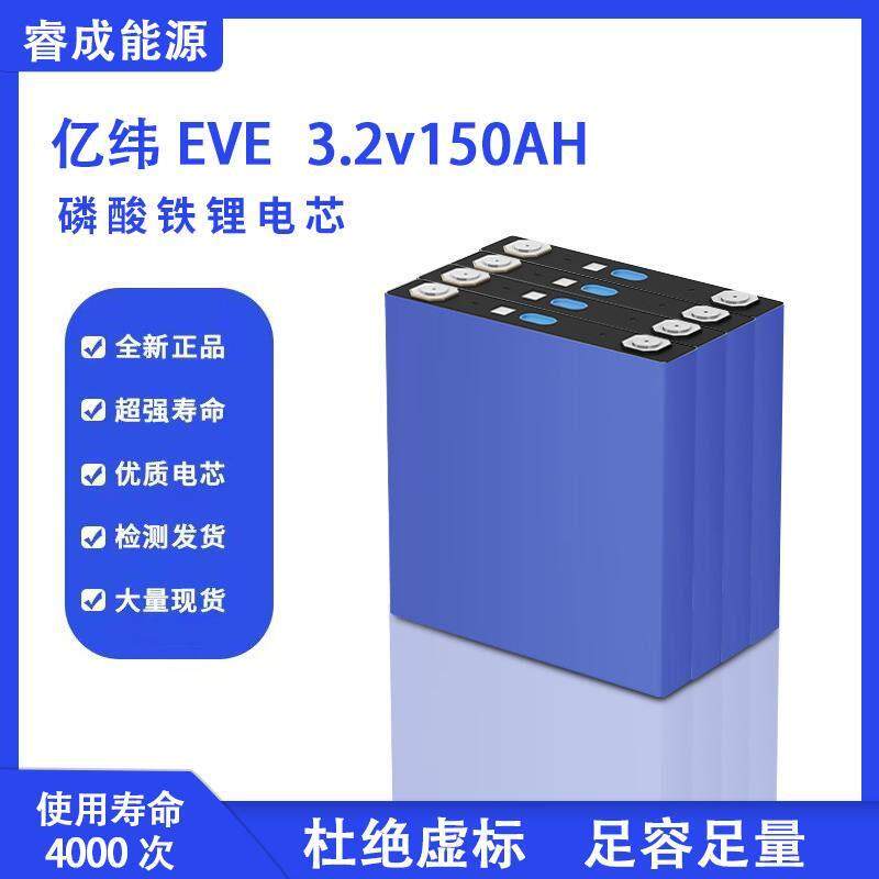 全新EVE亿纬3.2V150ah磷酸铁锂电池房车三轮车光伏储能大单体电芯