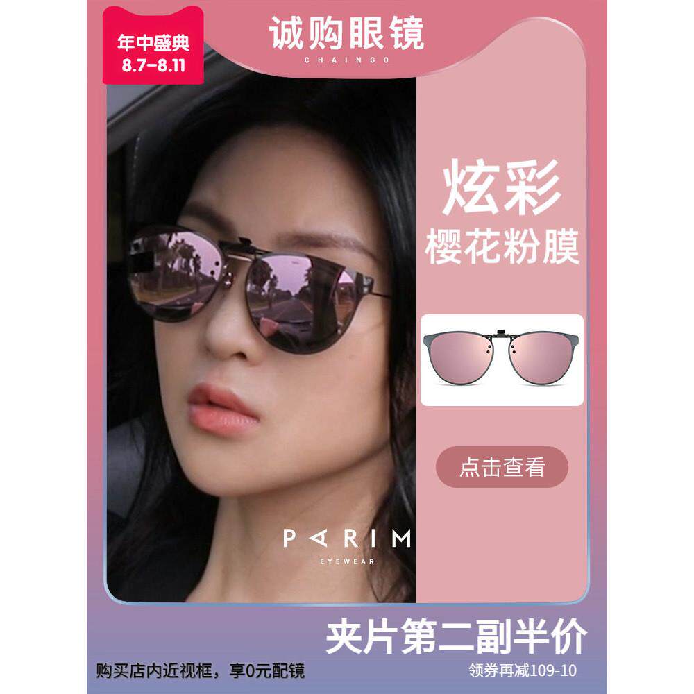 派丽蒙开车眼镜墨镜夹片式女款大脸框显瘦圆脸防紫外线偏光太阳镜