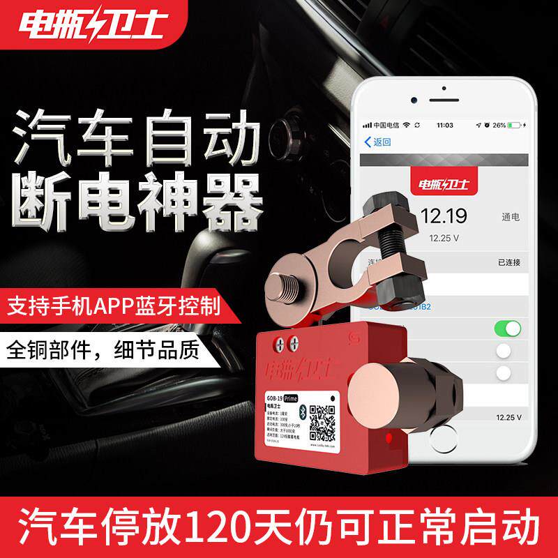 E2品牌智能遥控电瓶断电开关 防漏电跑电保护器 蓝牙版电源总断电