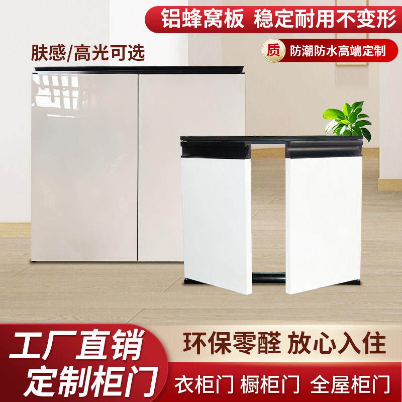 铝合金蜂窝板柜门定制厨房整体橱柜门带框自装免打孔订做衣柜门阳