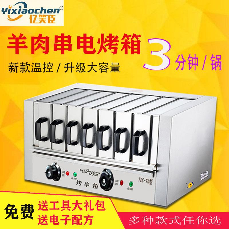 无烟烧烤炉商用电烤羊肉串烤箱烤肉机家用电烤炉电烤串炉烤串机器