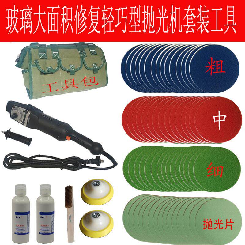 门窗汽车钢化玻璃刮划痕焊点打磨抛光套装工具机器设备砂纸膏剂