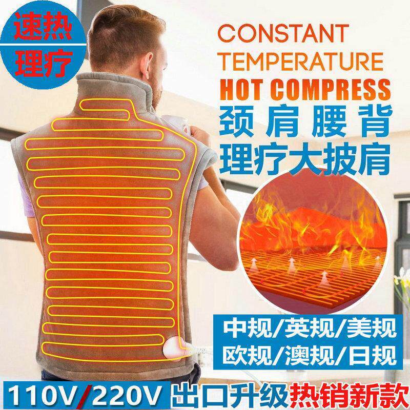 肩颈加热披肩电热披毯腰背胸前后热敷电热毯出口暖身垫盖毯披肩毯