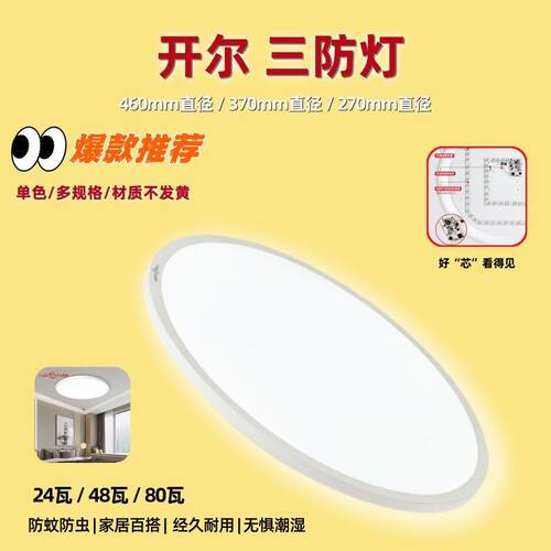 开尔超薄三防灯2024新款简约款圆形次卧书房主卧24w48w80w吸顶灯