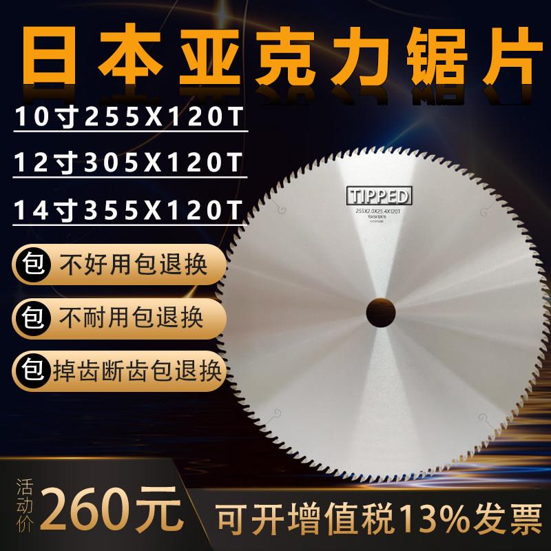 进口压克力锯片10寸255有机玻璃板塑料管ABS型材PC灯罩4寸切割片