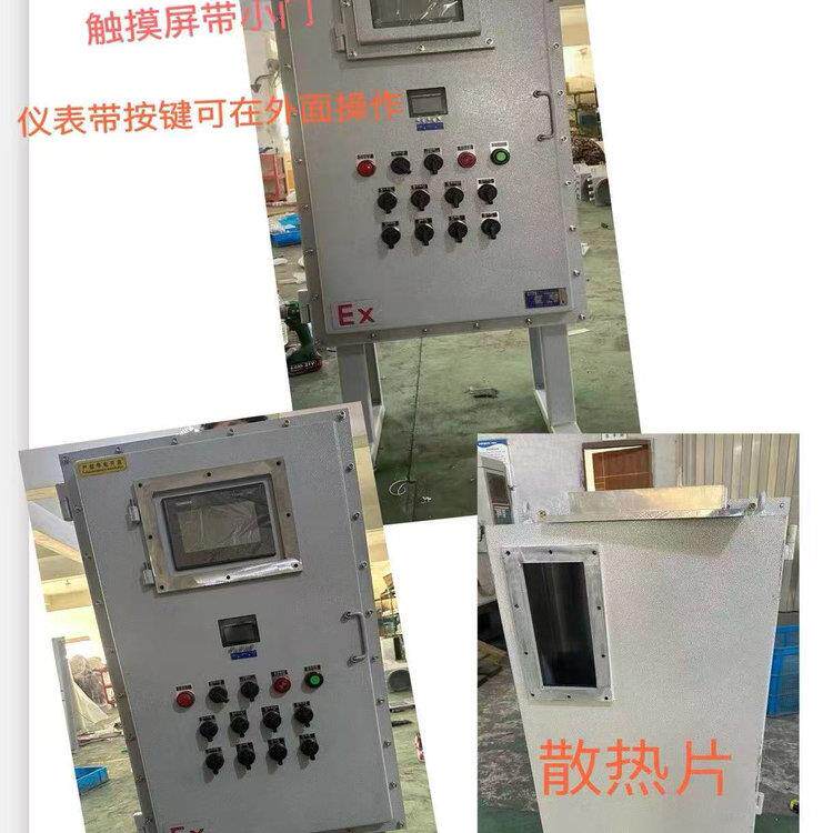 防爆控制箱7/10寸显示屏防爆温控仪表箱小门触控屏幕防爆接线 线