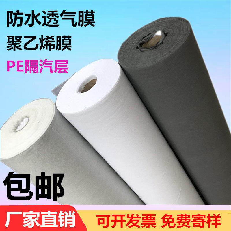 聚乙烯防潮隔气膜白色自粘无纺布呼吸纸PE隔汽层阻燃防水透气膜