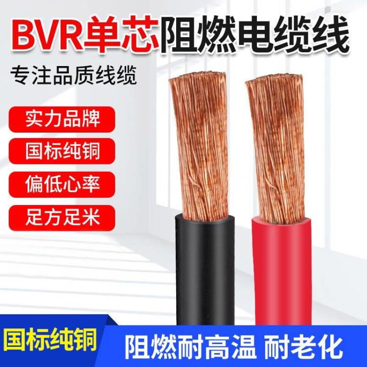 国标铜芯电线BVR 50 70 95 120 150平方单芯多股软电线