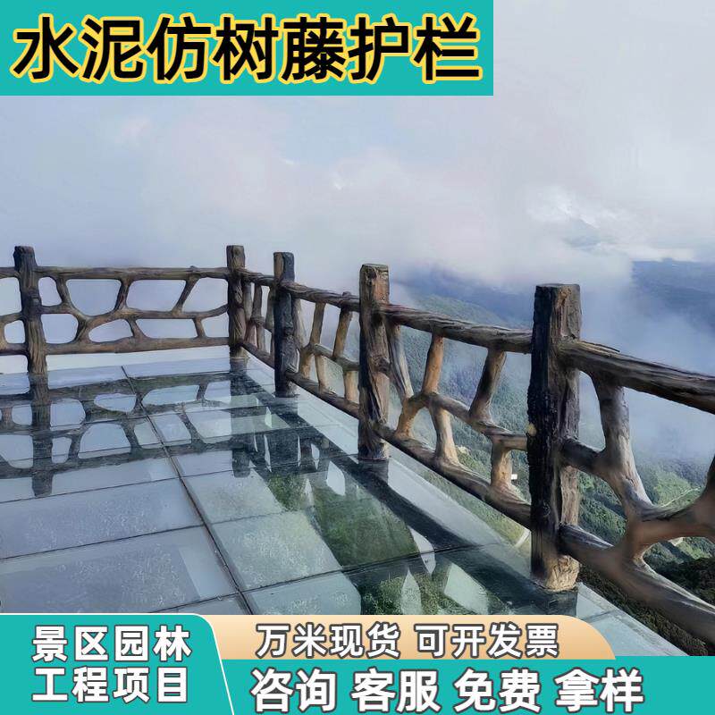 水泥彷木护栏彷树藤河道防护围栏风景区栅栏园林池塘混凝土彷木栏