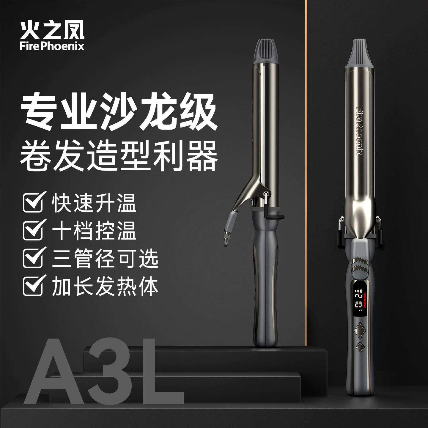 火之凤电卷棒加长款理发店影楼专用大波浪卷发棒刘海内扣大卷A3L