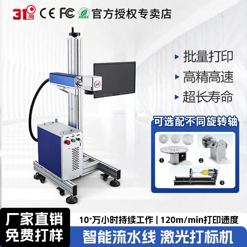 31度飞行流水线高立柱激光打标机激光喷码机激光雕刻机视觉动态图片