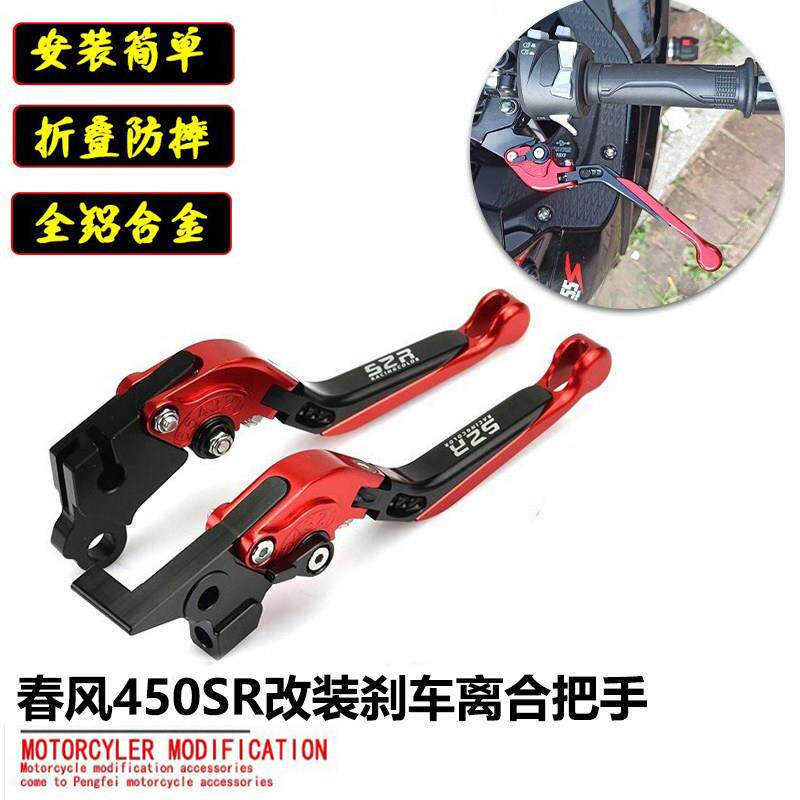 春风800MT 250SR/NK 650NK/MT 450NK 改装刹车牛角离合手把