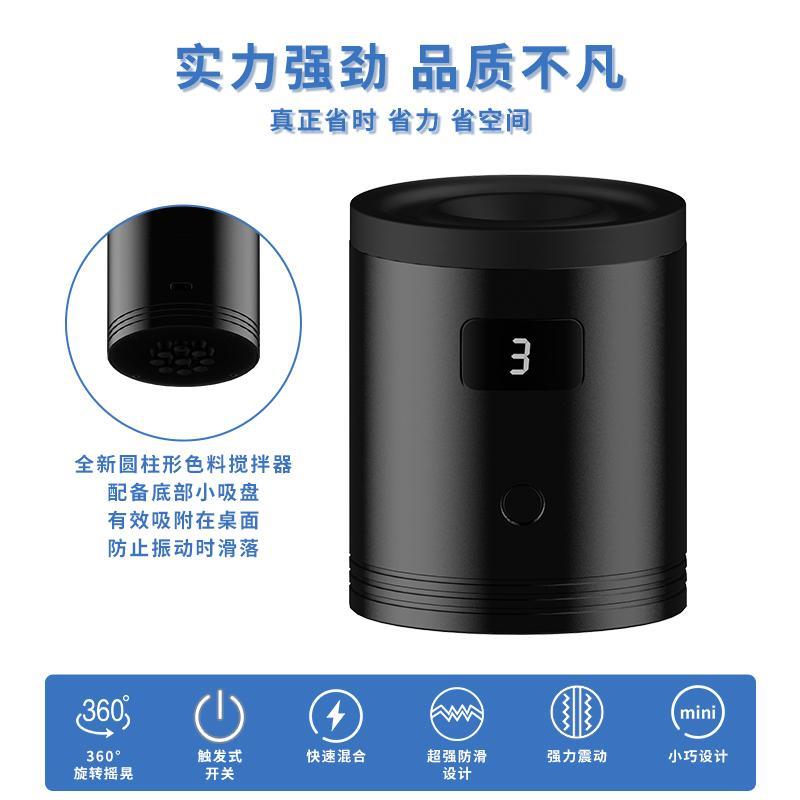 纹身器材圆柱形色料搅拌器3档可调节无线电动 搅拌器色料摇匀机