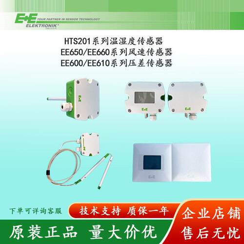 E+E益加义EE600/EE610/650/660/HTS201压差风速温湿度感测器正品