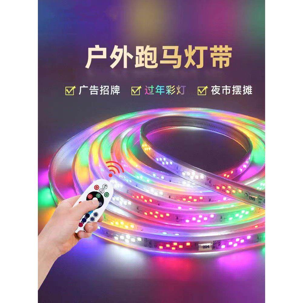 100米灯带led七彩变色户外防水彩灯带广告牌跑马流水闪光灯条彩色