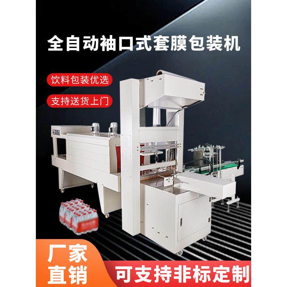 大力虎全自动热收缩膜包装机饮料pe纸箱塑封玻璃矿泉水袖口套膜机