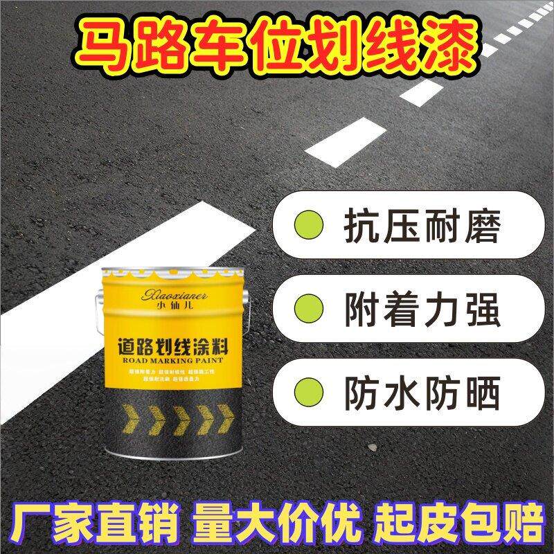 工厂车间标示线划线漆超耐磨停车车位马路警示漆黄色道路地面涂料