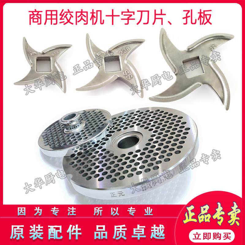 商用绞肉机十字刀片孔板不锈钢刀网龟背刀片篦子网筛正品正元配件