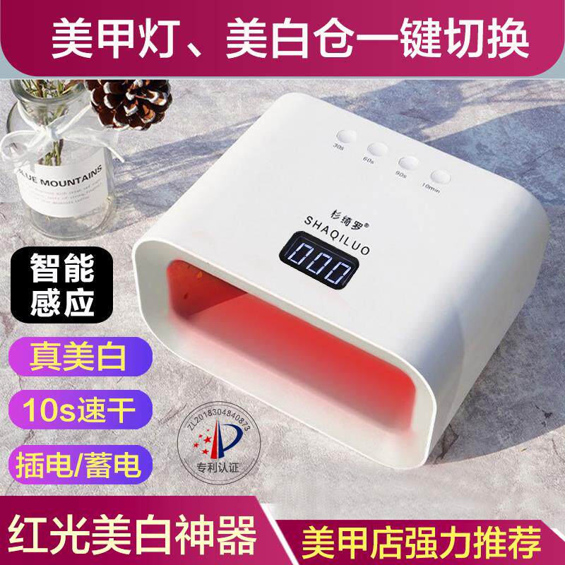 杉绮罗红光美甲灯新款大功率蓄电美甲烤灯 美甲店专用银月灯设备