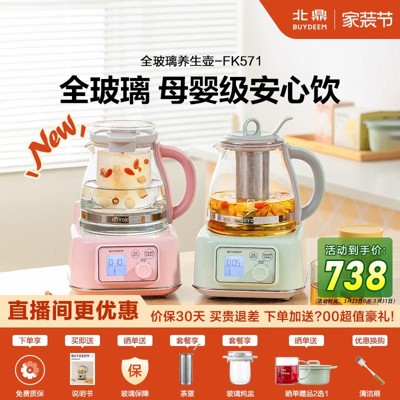 北鼎FK571全玻璃养生壶一体成型1.2L母婴级恒温煮水壶家用多功能