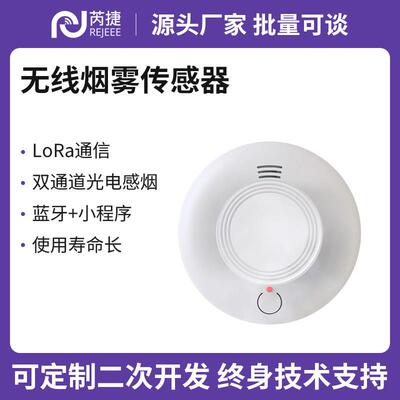 芮捷烟雾警报器LoRa/LoRaWAN光电感烟高分贝蓝牙小程序火灾探测