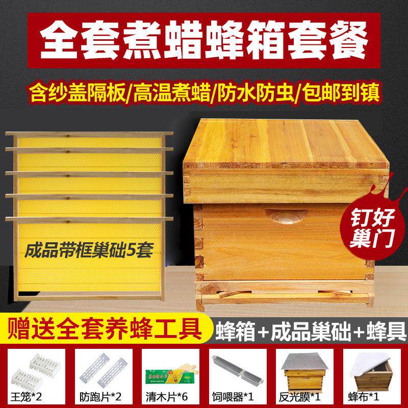 蜂蜜蜂箱包邮养蜂工具全套杉木浸蜡煮蜡诱蜂箱巢础蜂具 中蜂蜂箱