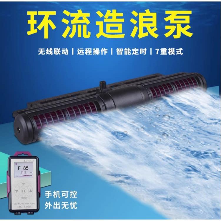 捷宝SCP海水鱼缸环流泵MCP鱼缸吹粪泵横流造浪泵造流泵珊瑚冲浪泵