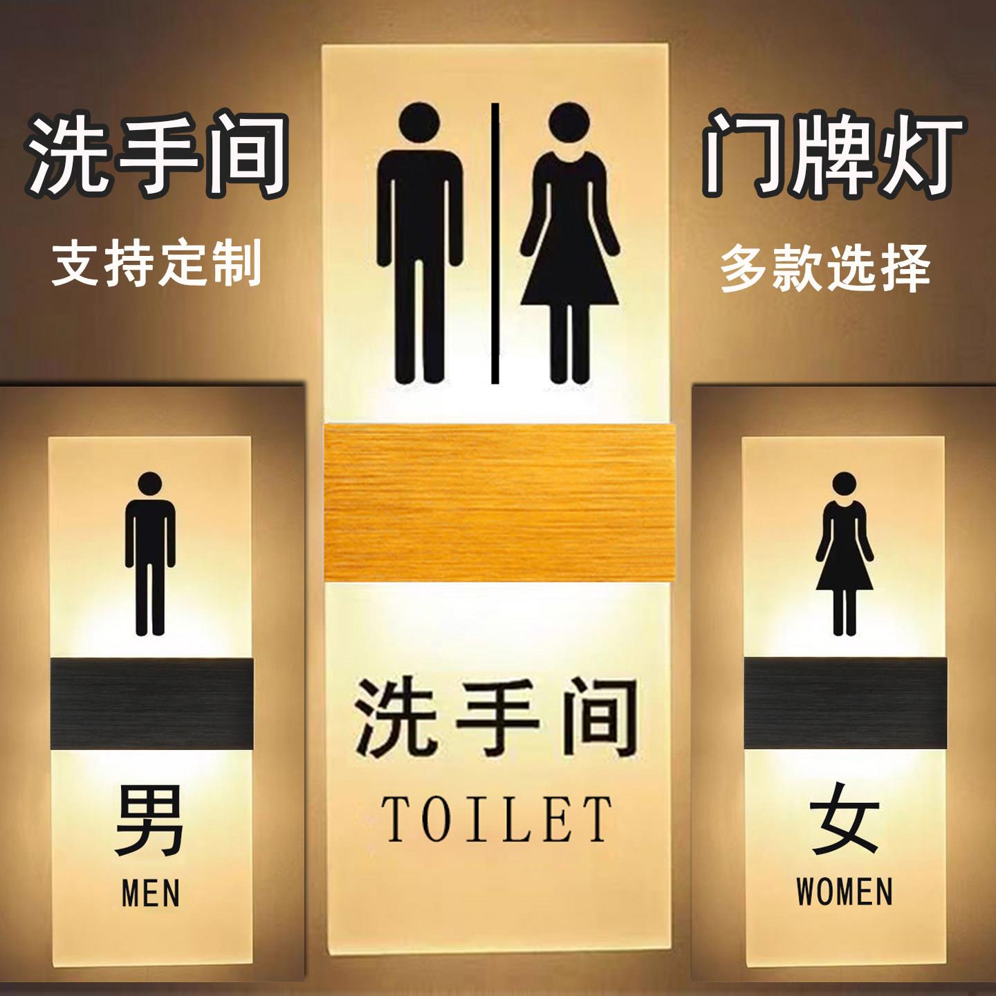 高端卫生间厕所发光门牌男女洗手间标志牌标识更衣室LED指示灯用图片