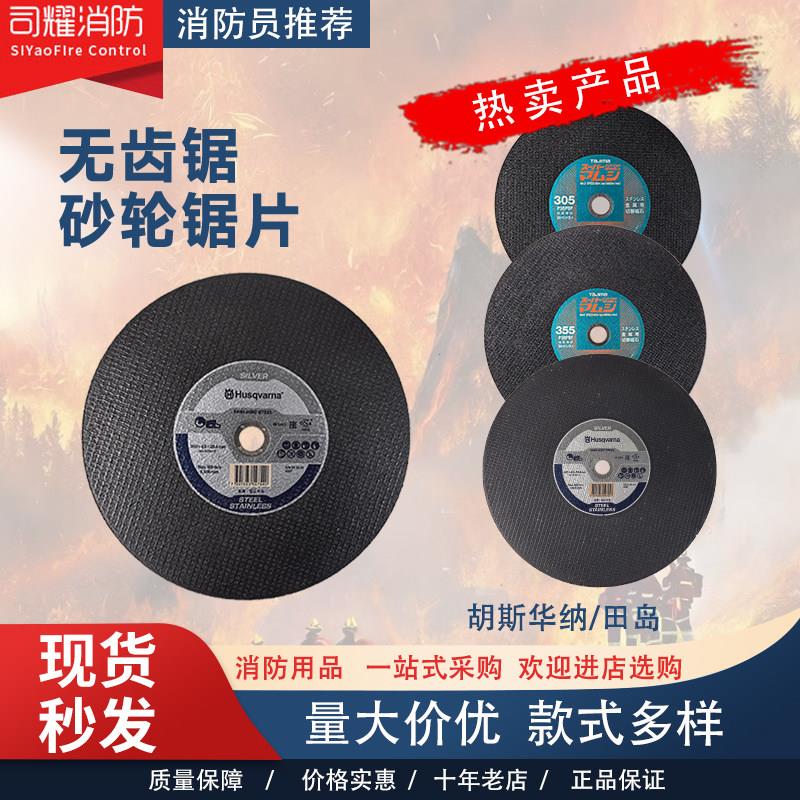 胡斯华纳无齿锯锯片切割片超薄金属砂轮片金刚石消防多功能田岛